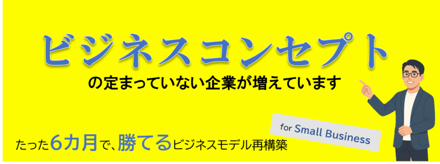 ビジネスモデル再構築ークリアポイント合同会社